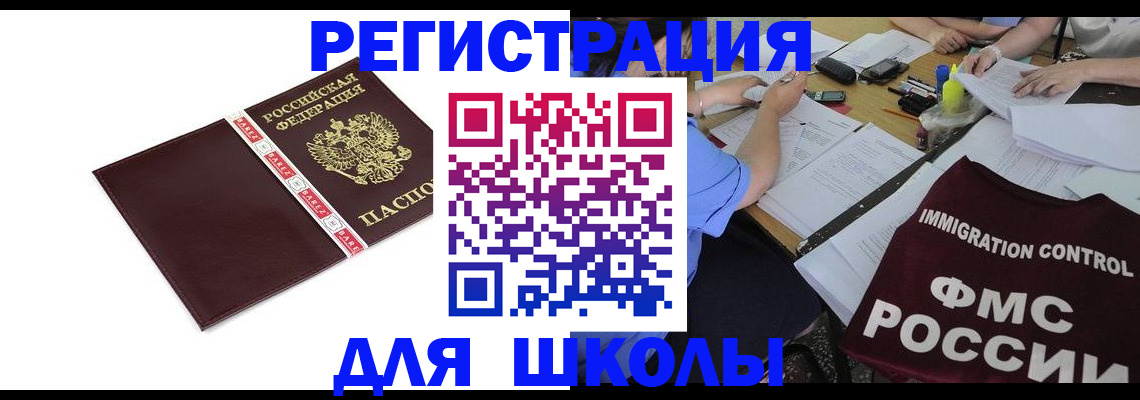 регистрация для школы в Полевском